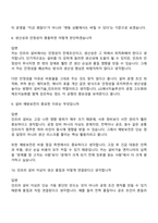 (LG에너지솔루션_면접) 생산기술혁신센터 설비기술_인프라(2026년 3월 신입) 면접질문 및 답변, 면접족보-5