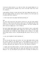 (LG에너지솔루션_면접) 생산기술혁신센터 설비기술_인프라(2026년 3월 신입) 면접질문 및 답변, 면접족보-6
