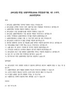 [SPC삼립-면접] 상품마케팅(2026) 면접질문기출, 1분 스피치, 2025면접족보-1