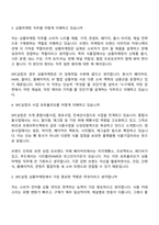 [SPC삼립-면접] 상품마케팅(2026) 면접질문기출, 1분 스피치, 2025면접족보-3