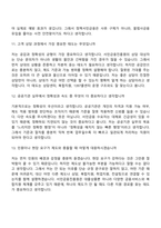 [서민금융진흥원-면접] 종합직_일반(2026신입) 면접기출, 1분 자기소개, 압박질문답변, 2025면접족보-5