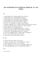 2026 서민금융진흥원 전산직_전산일반(신입) 면접질문기출, 1분 스피치, 면접족보-1