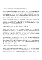 2026 서민금융진흥원 전산직_전산일반(신입) 면접질문기출, 1분 스피치, 면접족보-3