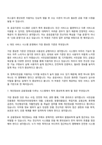2026 서민금융진흥원 전산직_전산일반(신입) 면접질문기출, 1분 스피치, 면접족보-4