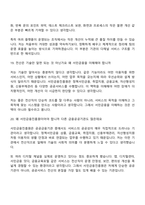 2026 서민금융진흥원 전산직_전산일반(신입) 면접질문기출, 1분 스피치, 면접족보-9