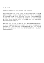 2026 서민금융진흥원 전산직_전산일반(신입) 면접질문기출, 1분 스피치, 면접족보-10