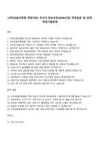 [서민금융진흥원 면접자료] 전산직_정보보호(2026신입) 면접질문 및 답변, 면접기출문제-1