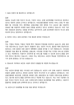 [서민금융진흥원 면접자료] 전산직_정보보호(2026신입) 면접질문 및 답변, 면접기출문제-4