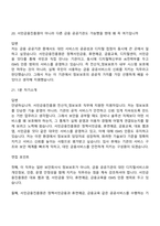 [서민금융진흥원 면접자료] 전산직_정보보호(2026신입) 면접질문 및 답변, 면접기출문제-8
