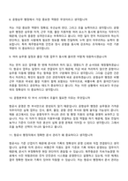 [제주항공 면접자료] 운항승무 행정(2026년 상반기 일반직 신입사원) 면접질문기출, 면접족보-4