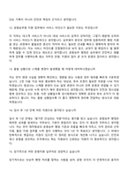 [제주항공 면접자료] 운항승무 행정(2026년 상반기 일반직 신입사원) 면접질문기출, 면접족보-5