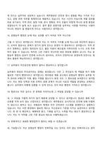 [제주항공 면접자료] 운항승무 행정(2026년 상반기 일반직 신입사원) 면접질문기출, 면접족보-6