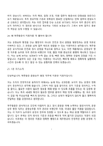[제주항공 면접자료] 운항승무 행정(2026년 상반기 일반직 신입사원) 면접질문기출, 면접족보-7