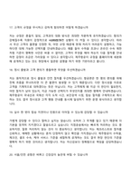 2026 제주항공 지점운송(서울인천) 일반직 신입 면접질문기출, 1분 자기소개, 면접족보-7