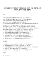 [한국산업단지공단-면접] 경영·경제(2026년 상반기 신입) 면접기출, 1분 자기소개, 압박질문답변, 면접족보-1