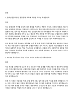 [한국산업단지공단-면접] 경영·경제(2026년 상반기 신입) 면접기출, 1분 자기소개, 압박질문답변, 면접족보-2