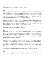 [한국산업단지공단-면접] 경영·경제(2026년 상반기 신입) 면접기출, 1분 자기소개, 압박질문답변, 면접족보-3
