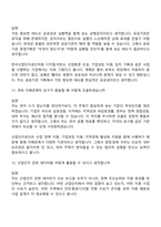 [한국산업단지공단-면접] 경영·경제(2026년 상반기 신입) 면접기출, 1분 자기소개, 압박질문답변, 면접족보-6