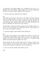 [한국산업단지공단-면접] 경영·경제(2026년 상반기 신입) 면접기출, 1분 자기소개, 압박질문답변, 면접족보-7