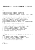 2026 한국산업단지공단 전기·전자(신입) 면접질문 및 답변, 면접기출문제-1