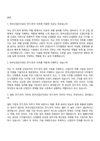 2026 한국산업단지공단 전기·전자(신입) 면접질문 및 답변, 면접기출문제-2