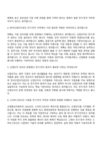 2026 한국산업단지공단 전기·전자(신입) 면접질문 및 답변, 면접기출문제-3