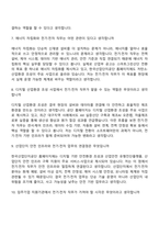 2026 한국산업단지공단 전기·전자(신입) 면접질문 및 답변, 면접기출문제-4