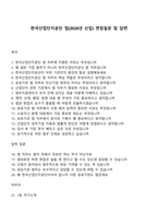 한국산업단지공단 법(2026년 신입) 면접질문 및 답변-1