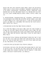 한국산업단지공단 법(2026년 신입) 면접질문 및 답변-3