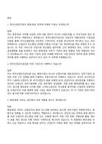 (한국산업단지공단_면접기출) 환경·화공(2026년 상반기 신입) 면접질문 및 답변-2