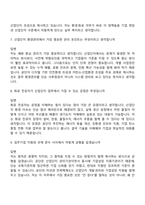 (한국산업단지공단_면접기출) 환경·화공(2026년 상반기 신입) 면접질문 및 답변-4