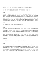 (한국산업단지공단_면접기출) 환경·화공(2026년 상반기 신입) 면접질문 및 답변-5