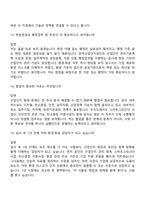 (한국산업단지공단_면접기출) 환경·화공(2026년 상반기 신입) 면접질문 및 답변-6