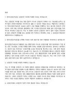 2026 한국산업단지공단 산업안전(신입) 면접질문기출, 면접족보-2