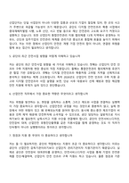 2026 한국산업단지공단 산업안전(신입) 면접질문기출, 면접족보-3
