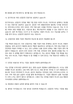 2026 한국산업단지공단 산업안전(신입) 면접질문기출, 면접족보-6