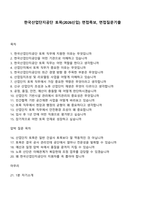 한국산업단지공단 토목(2026신입) 면접족보, 면접질문기출-1
