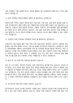 한국산업단지공단 토목(2026신입) 면접족보, 면접질문기출-5