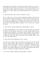 한국산업단지공단 토목(2026신입) 면접족보, 면접질문기출-6