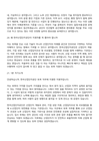 한국산업단지공단 토목(2026신입) 면접족보, 면접질문기출-7