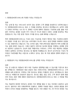 [대한항공씨앤디서비스-면접] 2026년 상반기 일반직 채용전환형 인턴 면접기출, 1분 자기소개, 압박질문답변, 2025면접족보-2