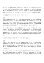 [대한항공씨앤디서비스-면접] 2026년 상반기 일반직 채용전환형 인턴 면접기출, 1분 자기소개, 압박질문답변, 2025면접족보-3