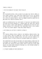 [대한항공씨앤디서비스-면접] 2026년 상반기 일반직 채용전환형 인턴 면접기출, 1분 자기소개, 압박질문답변, 2025면접족보-5