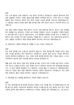 [대한항공씨앤디서비스-면접] 2026년 상반기 일반직 채용전환형 인턴 면접기출, 1분 자기소개, 압박질문답변, 2025면접족보-6