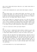 [대한항공씨앤디서비스-면접] 2026년 상반기 일반직 채용전환형 인턴 면접기출, 1분 자기소개, 압박질문답변, 2025면접족보-8