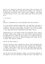 [대한항공씨앤디서비스-면접] 2026년 상반기 일반직 채용전환형 인턴 면접기출, 1분 자기소개, 압박질문답변, 2025면접족보-11