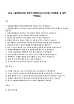 2026 서울대학교병원 의학연구협력센터(신규직원) 면접질문 및 답변, 면접족보-1