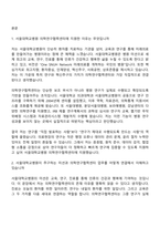 2026 서울대학교병원 의학연구협력센터(신규직원) 면접질문 및 답변, 면접족보-2