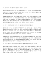 2026 서울대학교병원 의학연구협력센터(신규직원) 면접질문 및 답변, 면접족보-9