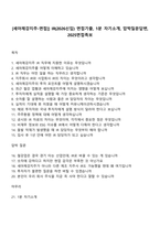 [세아제강지주-면접]] IR(2026신입) 면접기출, 1분 자기소개, 압박질문답변, 2025면접족보-1